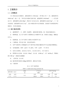 (建环)空调与制冷技术课程设计