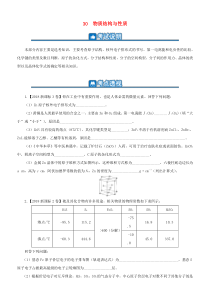 2019高考化学二轮复习小题狂做专练三十物质的结构与性质