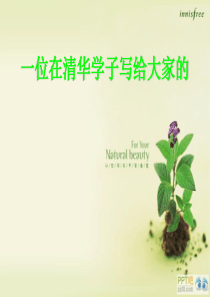 高考励志班会：清华学生说