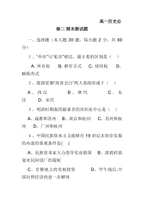 高一历史必修二期末测试题2