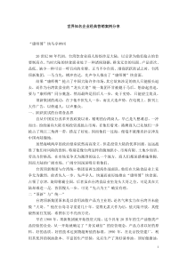 世界知名企业经典营销案例分享