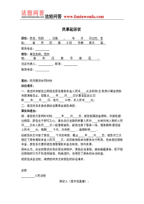 [法律文书]民事起诉状(民间借贷合同纠纷)