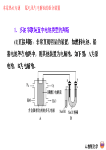 原电池和电解池的组合装置