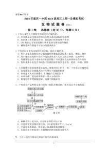 重庆一中2015届高三上学期一诊模拟考试理综试题含答案