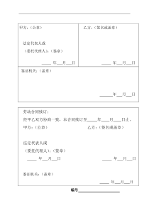 劳动合同书（建筑行业、生产一线用工适用）（DOC 5页）