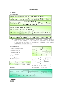 三角恒等变换各种题型归纳分析