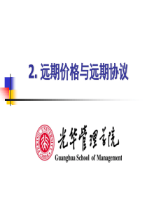 《金融工程》北京大学