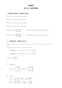 三角恒等变换知识点总结及同步练习