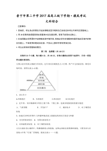 广东省普宁市第二中学2017届高三下学期摸底考试文科综合试题含答案