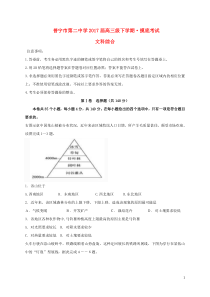 广东省普宁市第二中学2017届高三文综下学期摸底考试试题