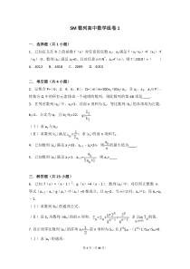 数列高中数学组卷1