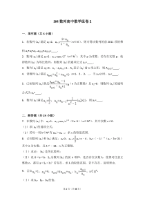 数列高中数学组卷2