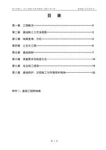 电力铁塔基础施工方案