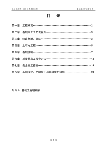 电力铁塔基础施工方案汇总