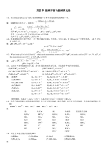 无机及分析化学答案(第二版)第四章