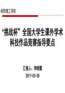 2017“挑战杯”人文社科类指导要点