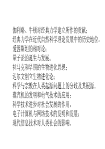 历史：第四单元《近代以来世界的科学发展历程》复习课件(人教版必修三) 2