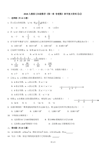 【精】2018人教版七年级数学《第一章 有理数》章节复习资料【1】 【含解析】