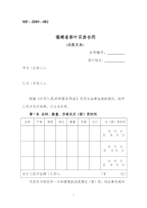 茶叶买卖合同(福建省)