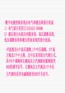 35汽轮机EH油系统培训讲稿