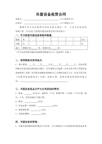 吊篮设备租赁合同