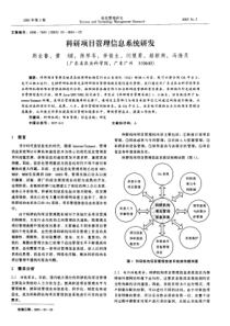 科研项目管理信息系统研发