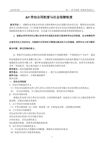 劳动合同制度与社会保障制度