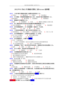 福建省计算机二级Access选择题2013