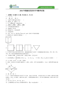 福建省龙岩市2016年中考数学试题含答案解析