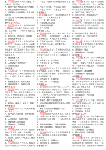 2017年12月-2018年5月份竞赛题库完整版未删减