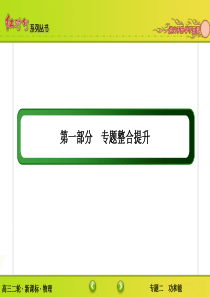 2016年高考物理二轮复习红对勾《功和能》解析