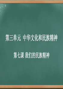 高中政治必修三文化生活第七课