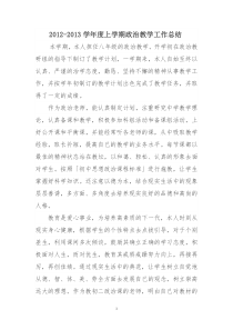 八年级政治教学工作总结