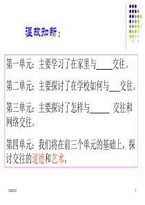 八年级政治礼貌显魅力3