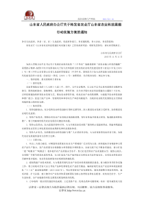 山东省人民政府办公厅关于转发省农业厅山东省农业科技展翅行动实施方案的通知-地方规范性文件