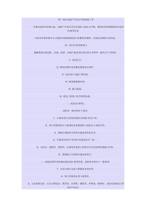 房地产开发立项、报规、报建行政审批流程