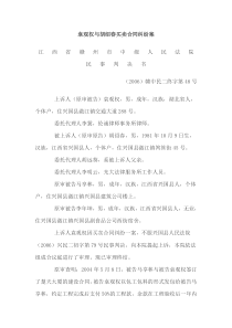 袁观权与胡绍春买卖合同纠纷案