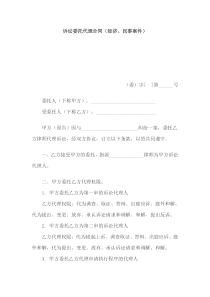 诉讼委托代理合同（经济、民事案件）