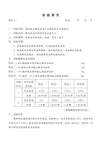 实验报告范本