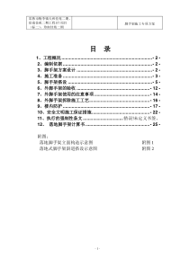 落地式脚手架施工方案珍南佳苑二期改2