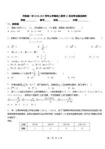 开阳县一中2018-2019学年上学期高二数学12月月考试题含解析