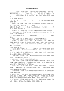 国际球员租借合同书