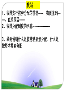 收入分配与社会公平最新修改