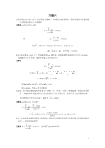 概率论与数理统计(修订版)复旦大学出版第六章答案