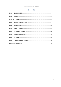 61水利工程施工组织设计