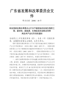 广东省发展和改革委员会文件