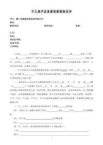 附件4：个人房产业务委托担保协议书（类型二）