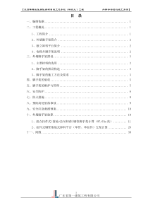 公司改【龙归标】外脚手架搭设施工方案