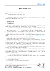 集思网络代理合同