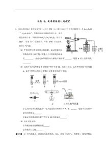 2015年高考化学真题分类汇编：专题16 化学实验设计与探究